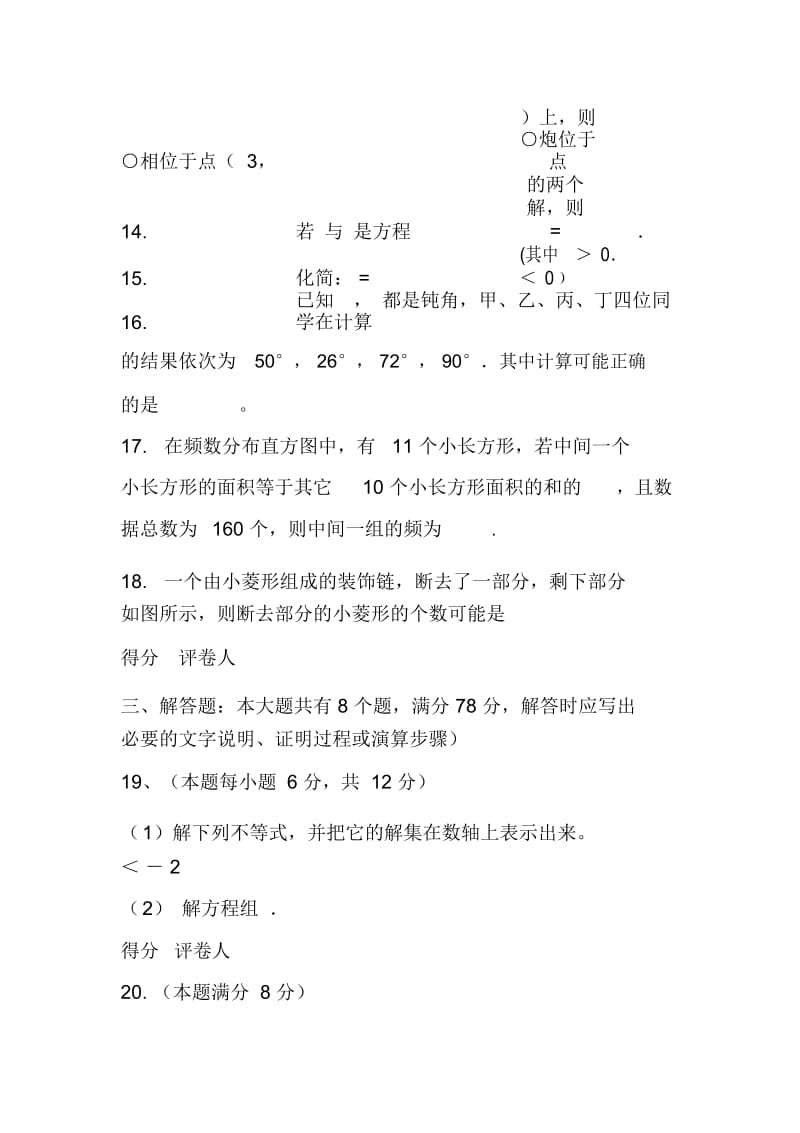 七年级下期末学业水平测试数学试卷.docx_第3页