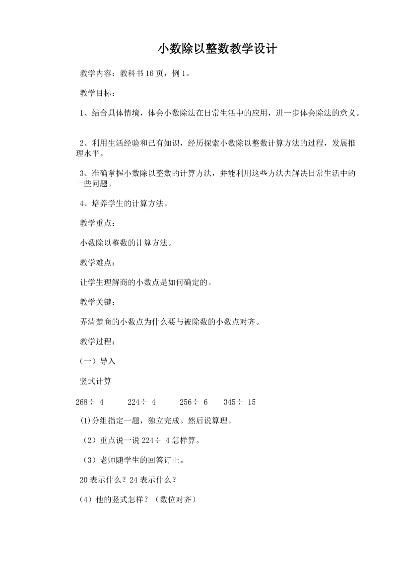 小数除以整数教学设计.doc_第1页