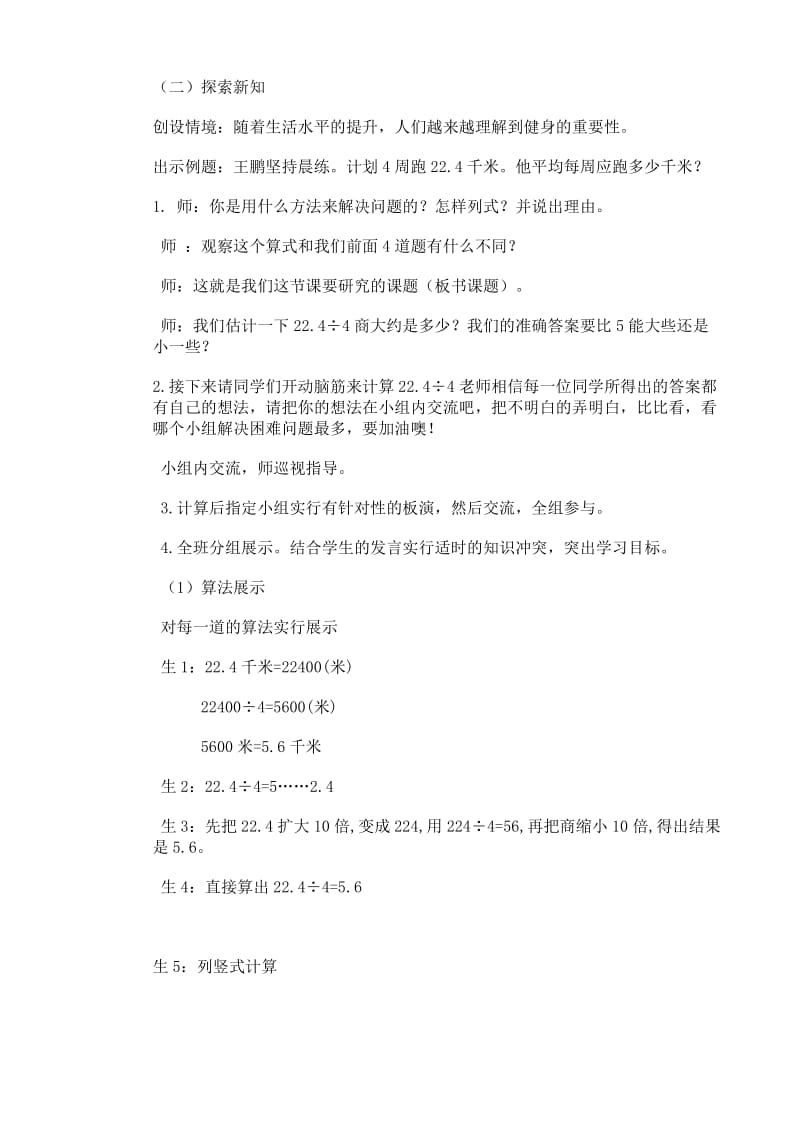 小数除以整数教学设计.doc_第2页