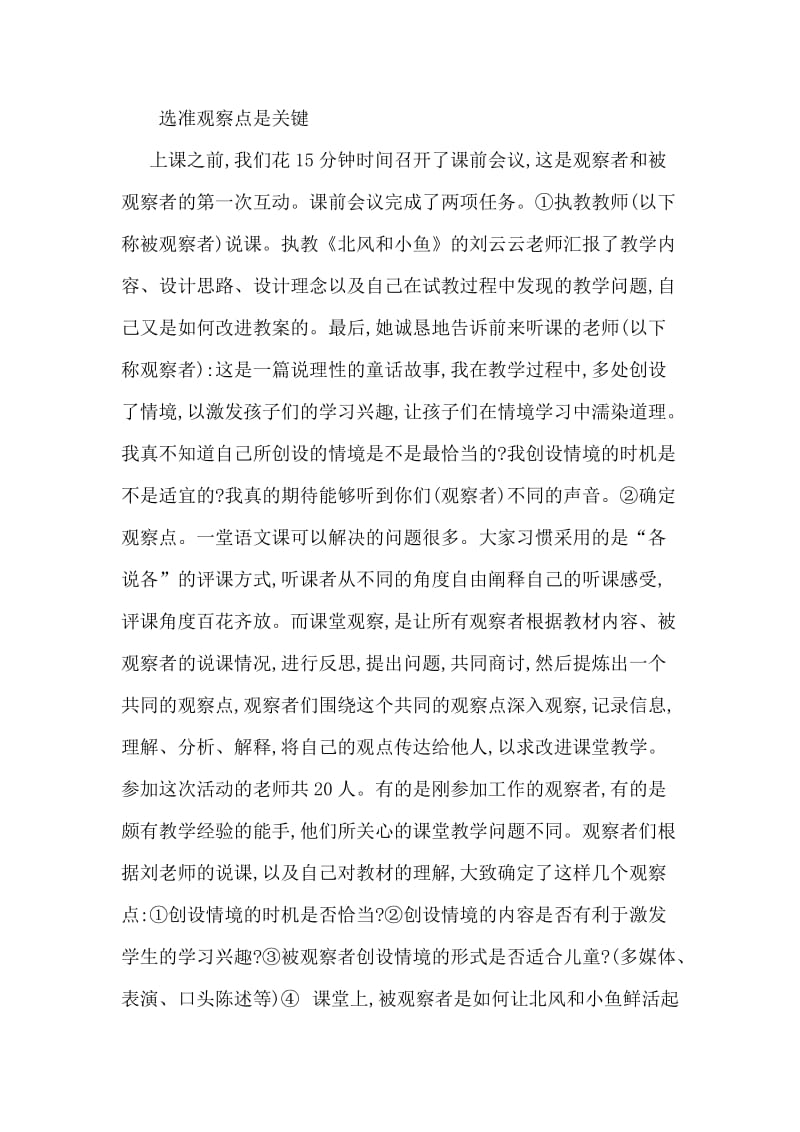 选准观察点是关键.doc_第1页