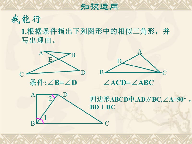 相似三角形的判定（复习）.ppt_第3页