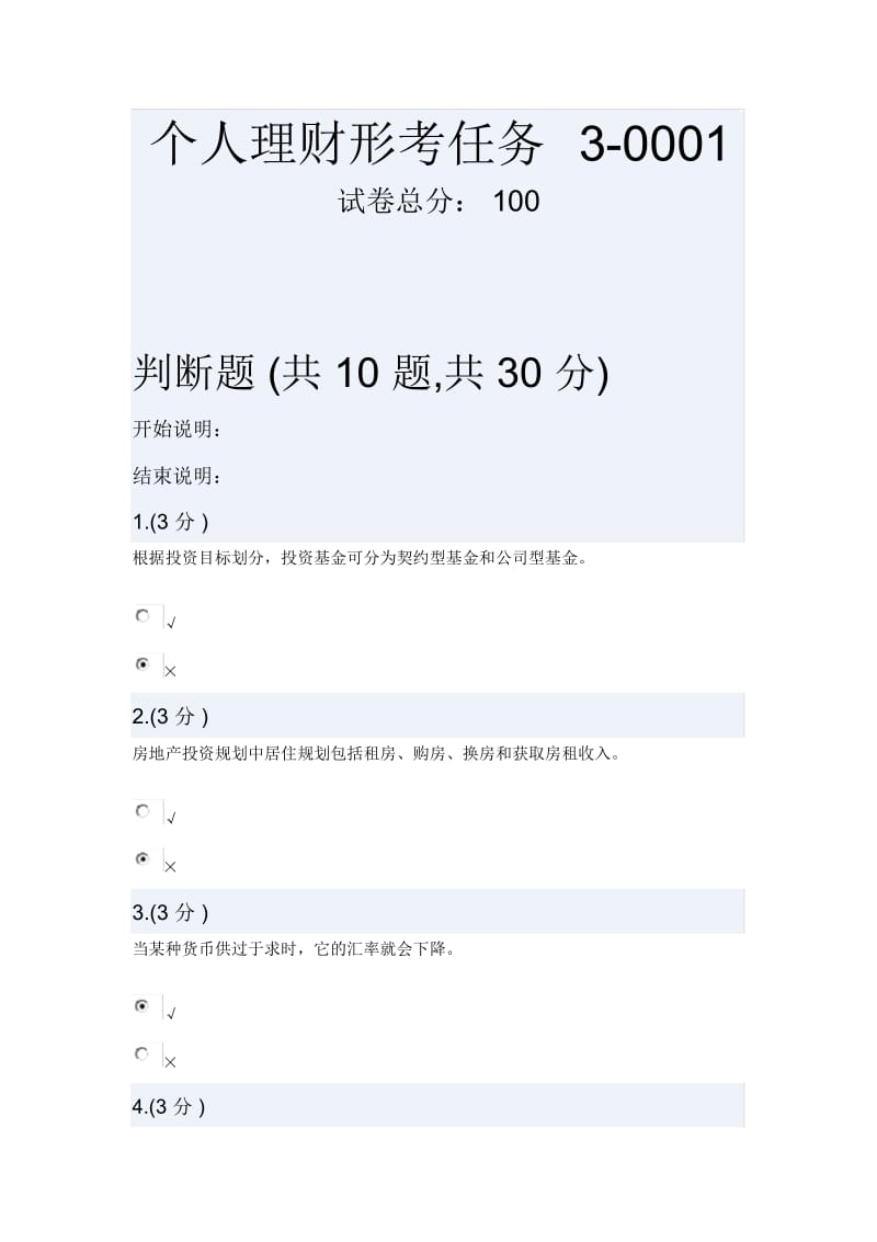 《个人理财》任务.docx_第1页