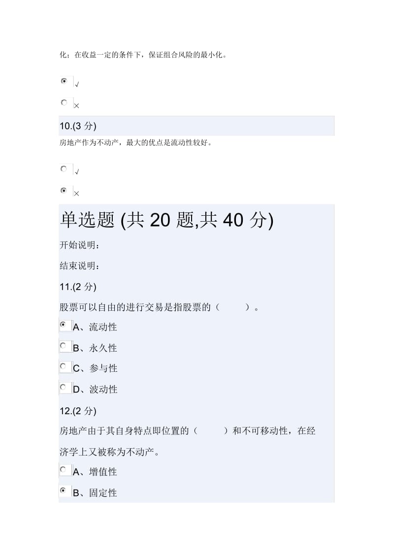 《个人理财》任务.docx_第3页