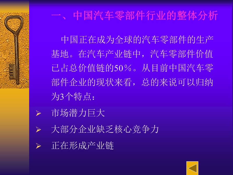 汽车零部件行业分析报告.ppt_第3页