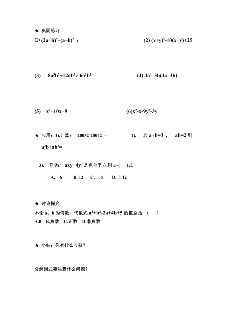 因式分解复习课导学案王爱清 1.doc_第2页