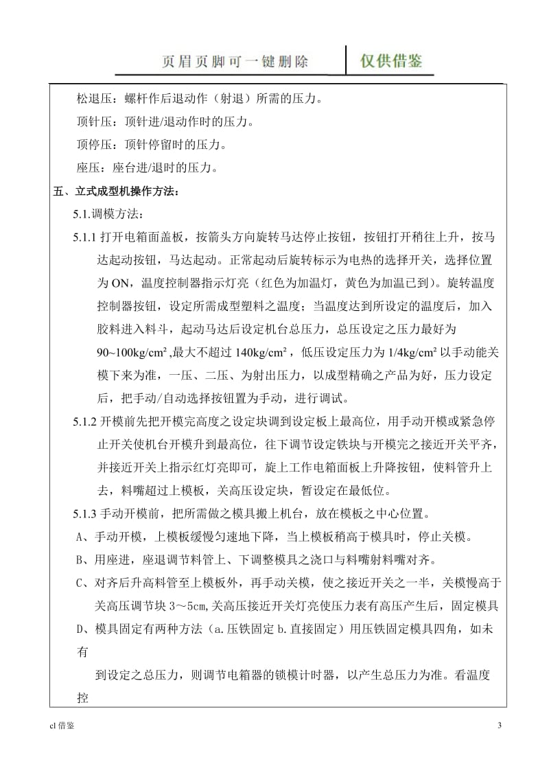 连接线立式成型机操作与保养[特制材料].doc_第3页