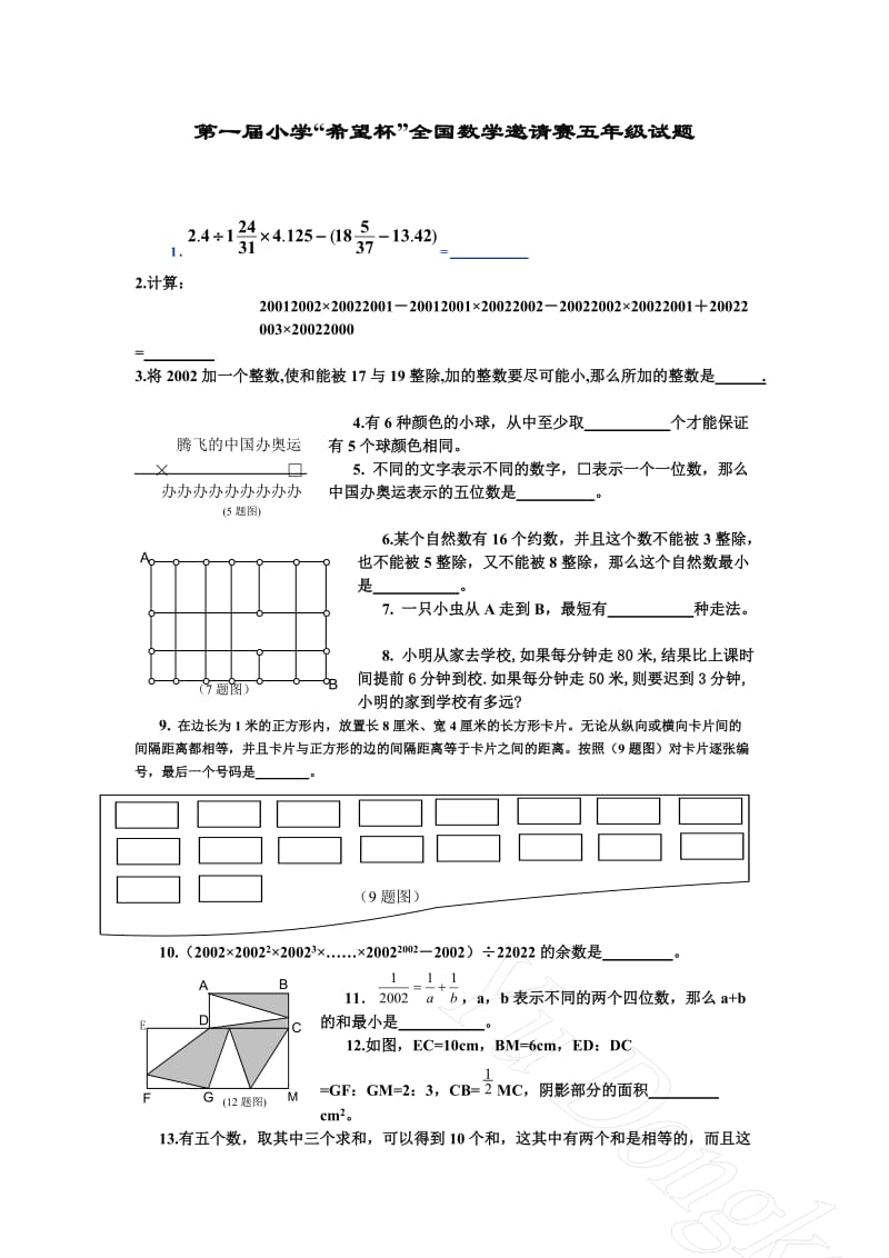 第一届小学“希望杯”全国数学邀请赛五年级试题.doc_第1页