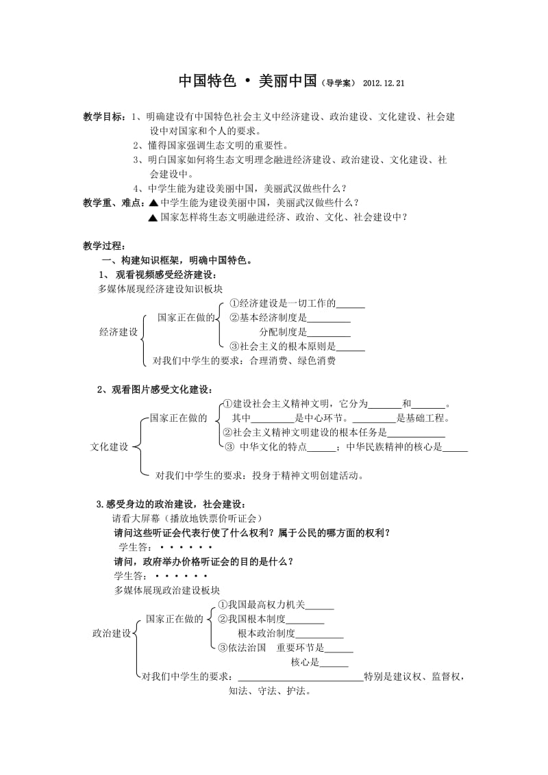 建设美丽中国实现永续发展（学生卷）12-9.doc_第1页