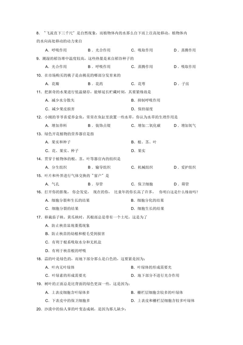 2019—2020学年度四川省遂宁市莲溪县第二学期初一期末质量检测初中生物.docx_第2页