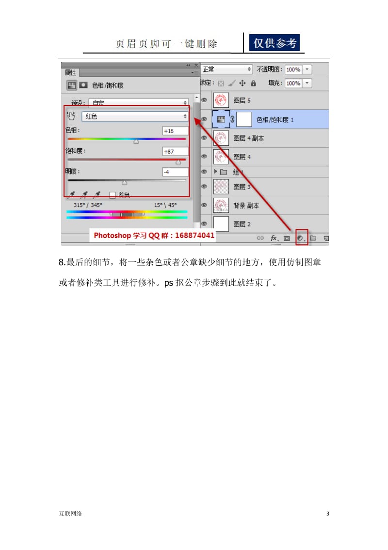 ps抠公章操作步骤[技术学习].doc_第3页