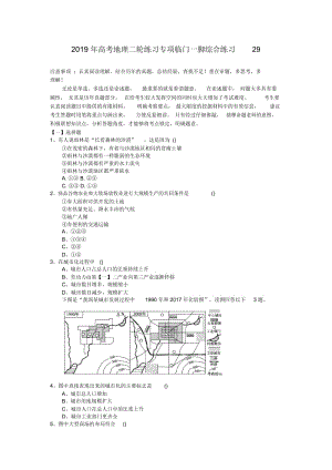 2019年高考地理二轮练习专项临门一脚综合练习29.docx