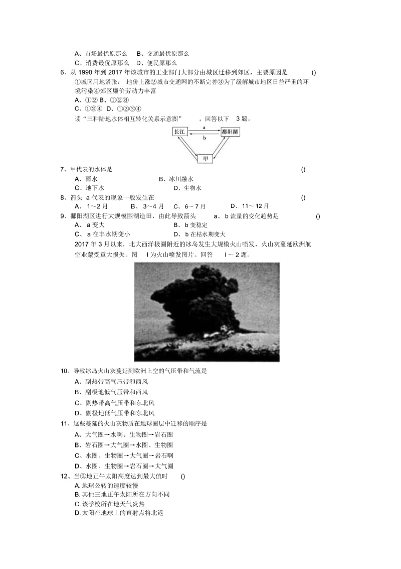 2019年高考地理二轮练习专项临门一脚综合练习29.docx_第2页