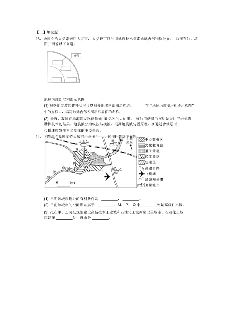 2019年高考地理二轮练习专项临门一脚综合练习29.docx_第3页