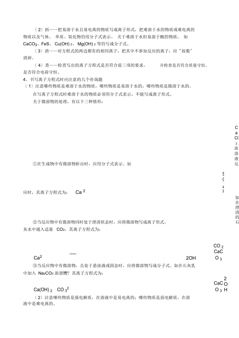 2020备考习题集06离子反应和离子方程式知识.docx_第3页