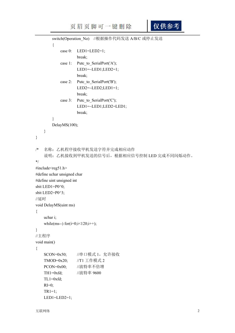 单片机串行通信[互联网+].doc_第2页