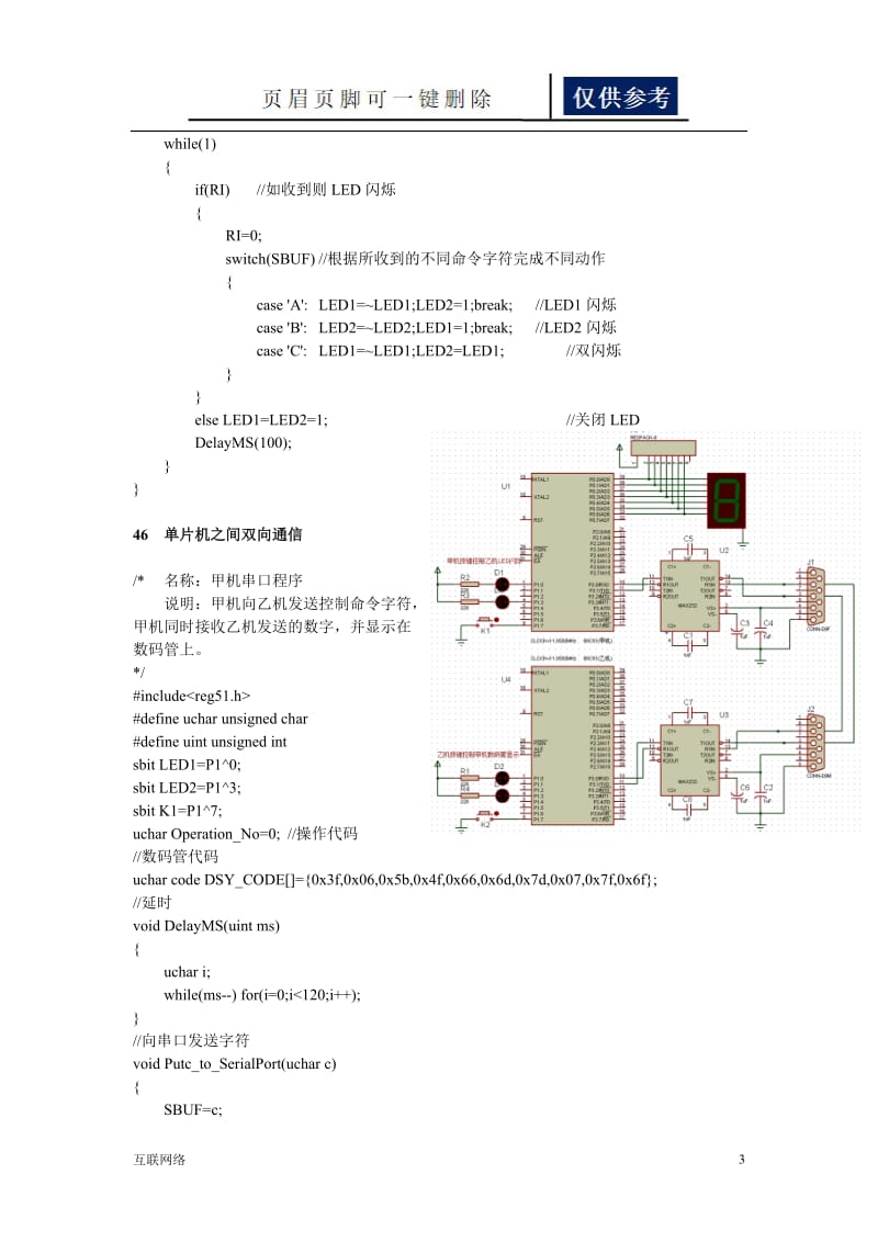 单片机串行通信[互联网+].doc_第3页