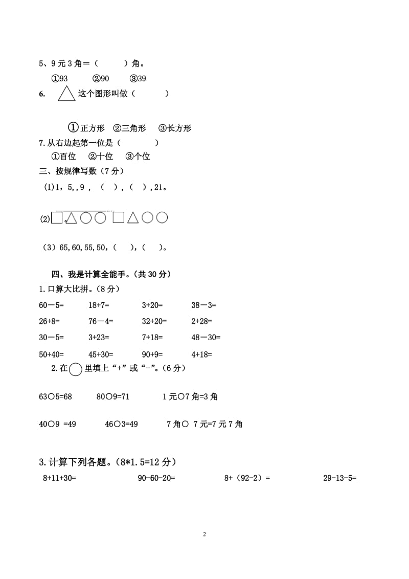 普惠乡中心学校一年级数学下册期末考试试卷.doc_第2页