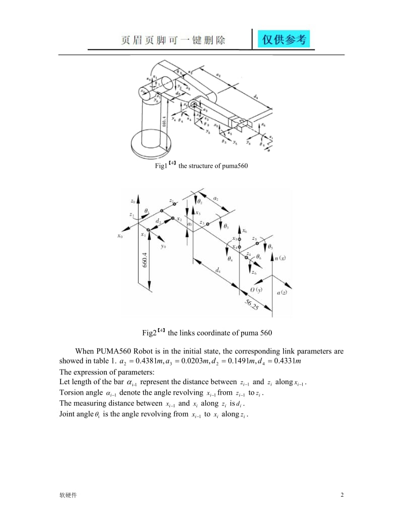 基于 MATLAB 的 PUMA560 机器人运动仿真与轨迹规划[计算机类].doc_第2页