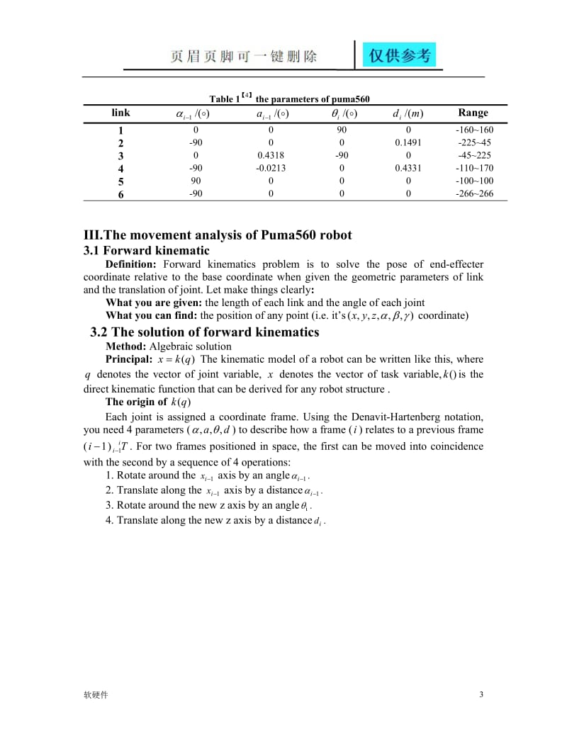 基于 MATLAB 的 PUMA560 机器人运动仿真与轨迹规划[计算机类].doc_第3页