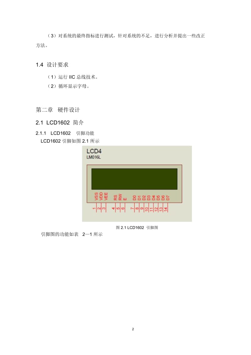 LCD1602液晶显示器设计.docx_第2页