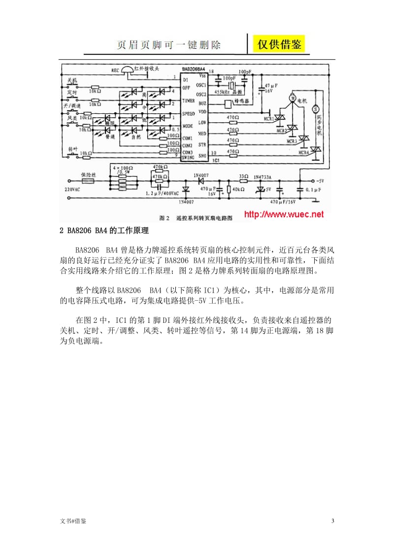 BA8206BA4遥控风扇应用[行业二类].doc_第3页