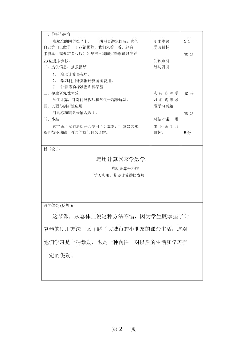 三年级上信息技术导学案游园计划我来做龙教版.docx_第2页