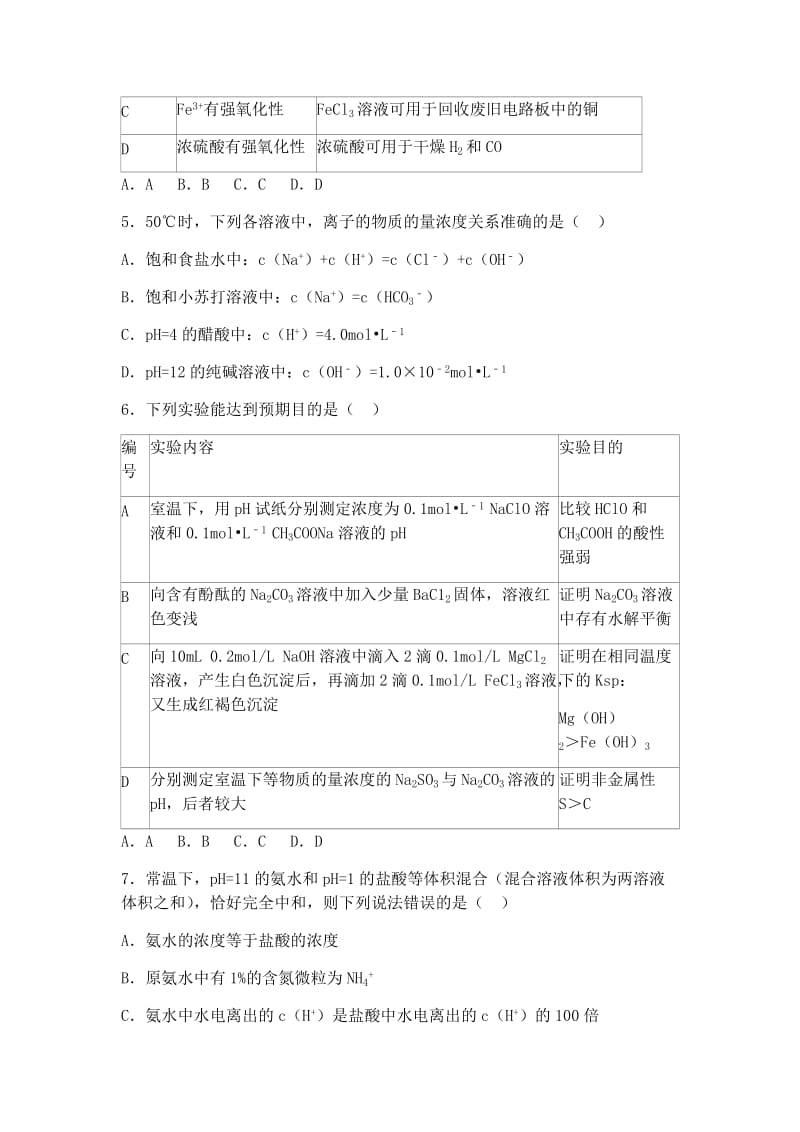 平定中学高三化学临门一脚模拟考试.docx_第2页