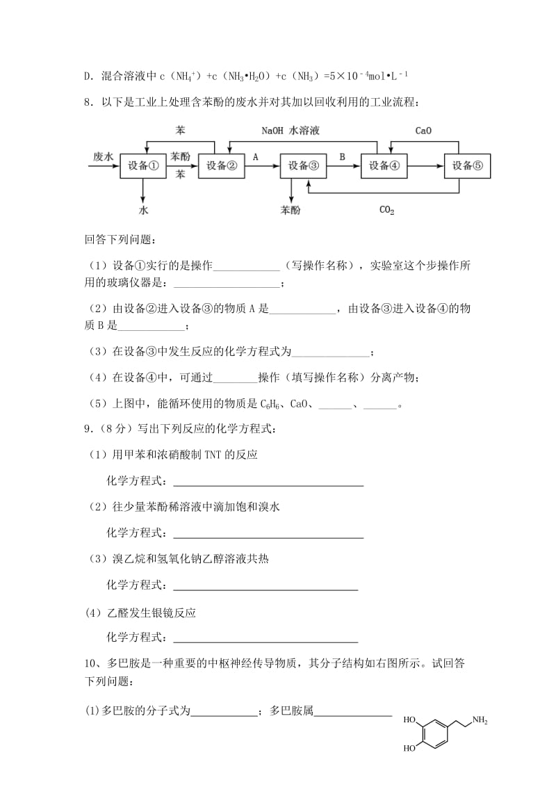 平定中学高三化学临门一脚模拟考试.docx_第3页