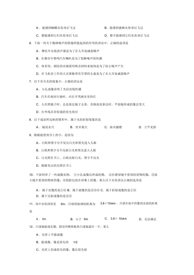 2019—2020学年度潍坊市奎文区第一学期初二期中考试初中物理.docx_第2页