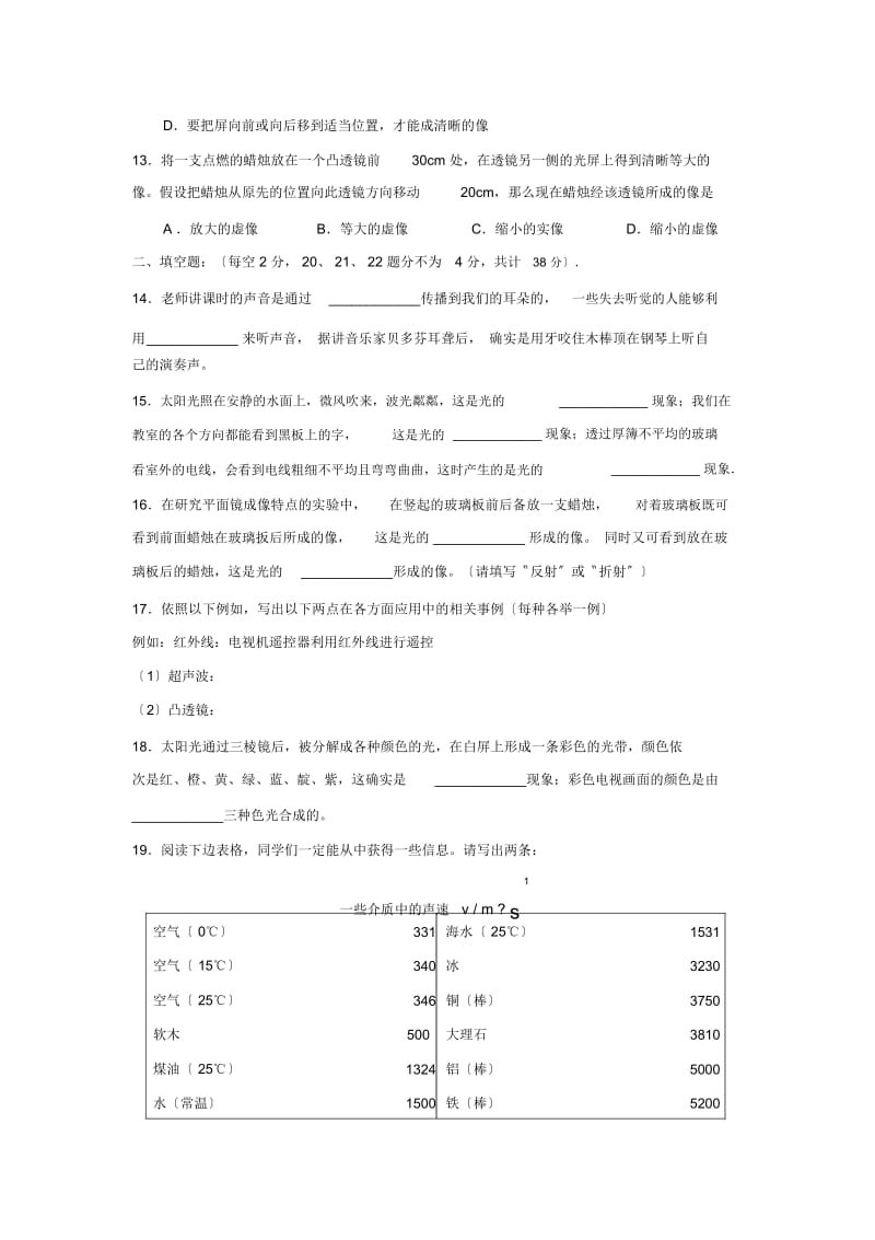 2019—2020学年度潍坊市奎文区第一学期初二期中考试初中物理.docx_第3页