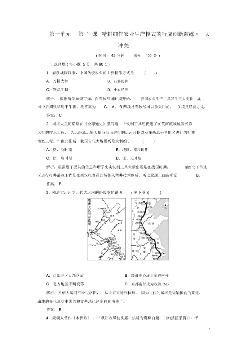 【创新方案】高中历史第一单元单元小结与测评岳麓版必修.docx_第1页