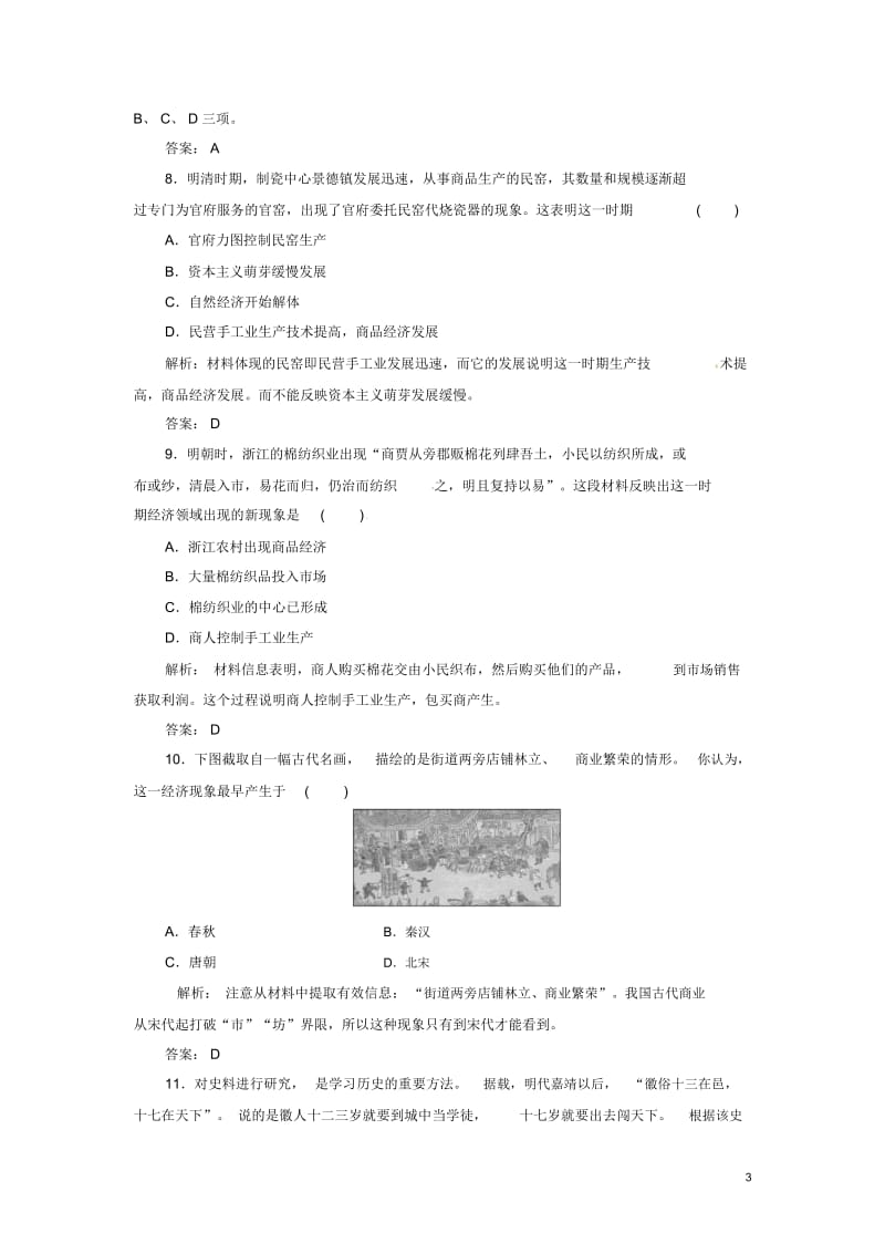 【创新方案】高中历史第一单元单元小结与测评岳麓版必修.docx_第3页