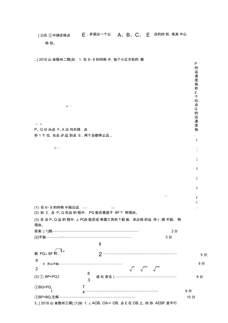 中考二轮数学重点试题汇编：网格专项(苏版).docx_第2页