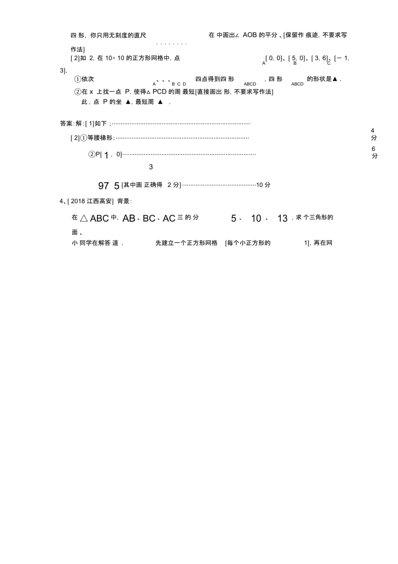 中考二轮数学重点试题汇编：网格专项(苏版).docx_第3页