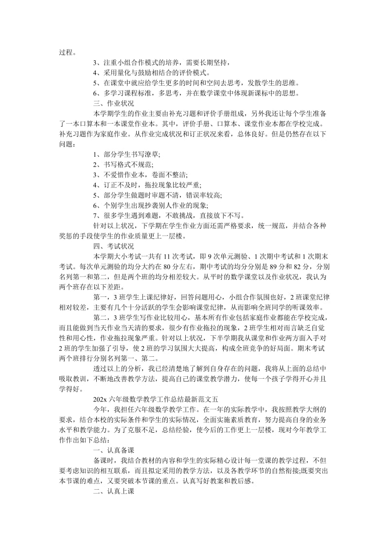 《202x六年级数学教学工作总结最新范文》.doc_第2页