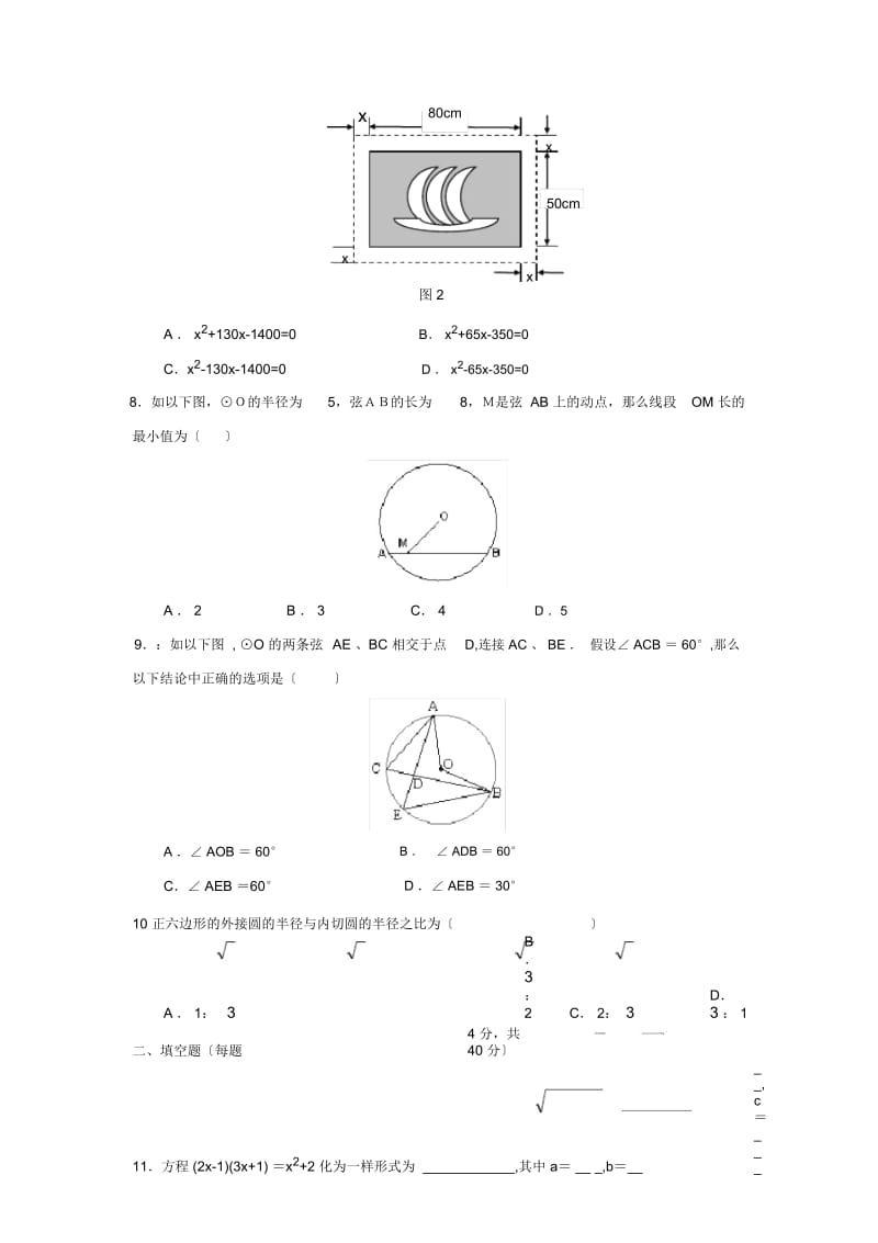 2019—2020学年度滨州市滨城区第一学期初三期中学业水平测试数学试卷.docx_第3页