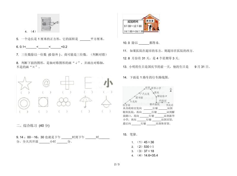 三年级专题综合练习下学期数学期末模拟试卷.docx_第2页