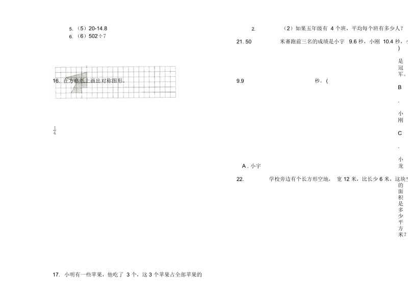 三年级专题综合练习下学期数学期末模拟试卷.docx_第3页