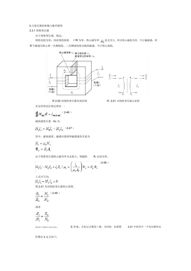 2.3电力变压器的参数与数学模型.docx_第1页
