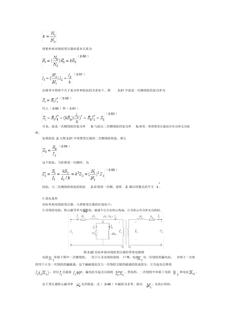 2.3电力变压器的参数与数学模型.docx_第2页