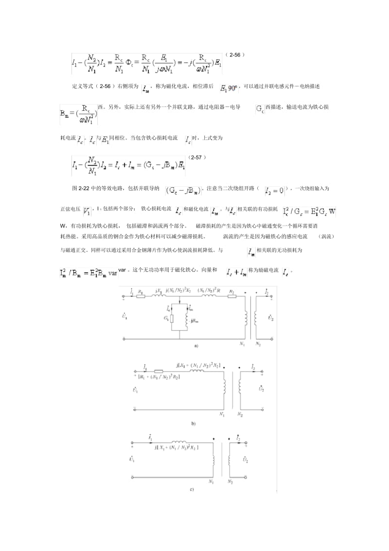 2.3电力变压器的参数与数学模型.docx_第3页