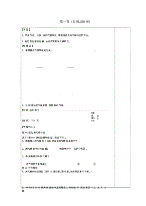 2019湘教版七下地理第六章第一节《亚洲及欧洲》导学案3.docx