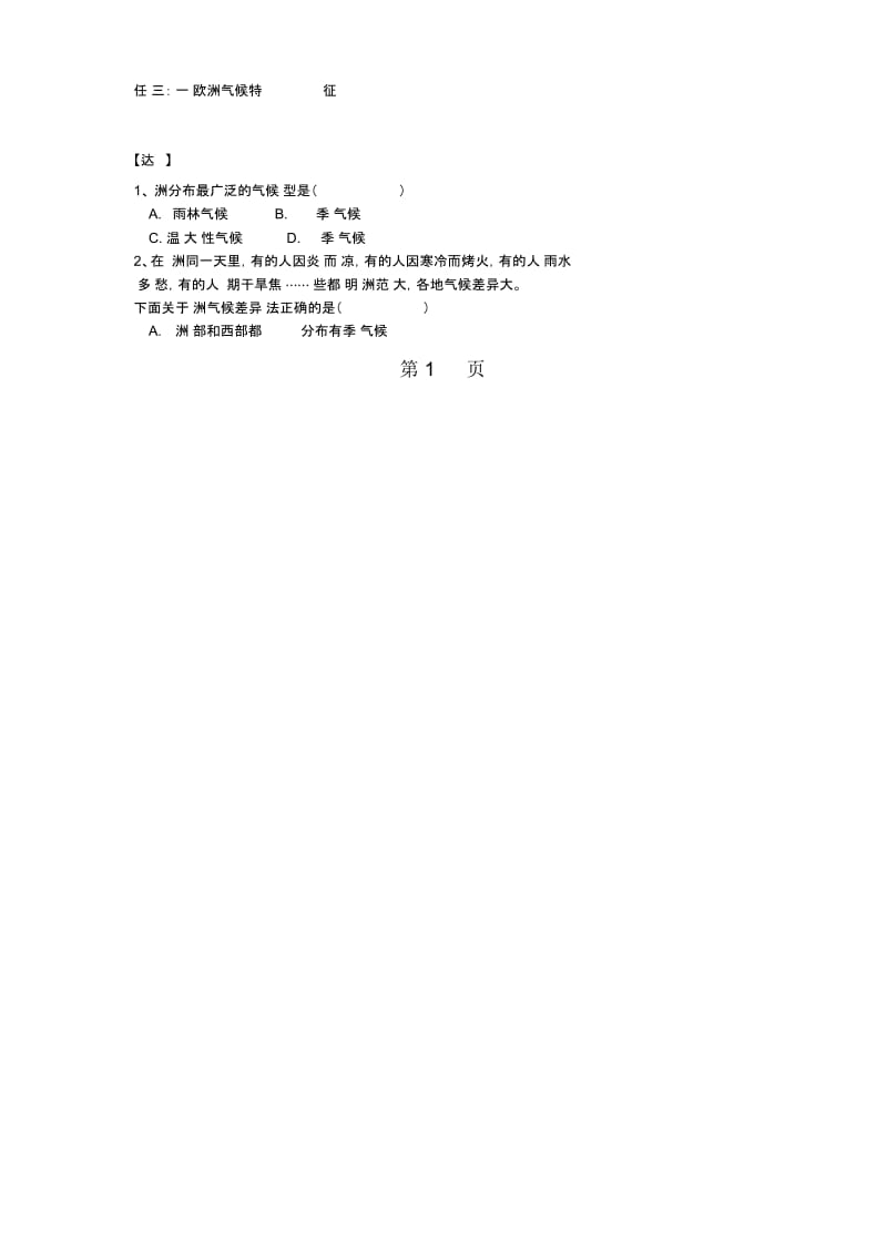 2019湘教版七下地理第六章第一节《亚洲及欧洲》导学案3.docx_第2页