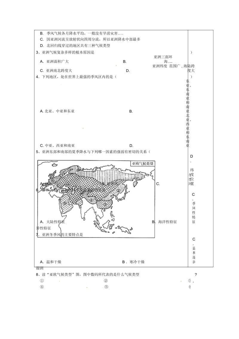 2019湘教版七下地理第六章第一节《亚洲及欧洲》导学案3.docx_第3页