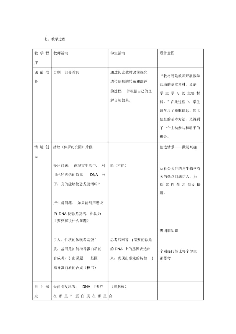 4.1《基因指导蛋白质的合成》教学设计李俊标.docx_第3页