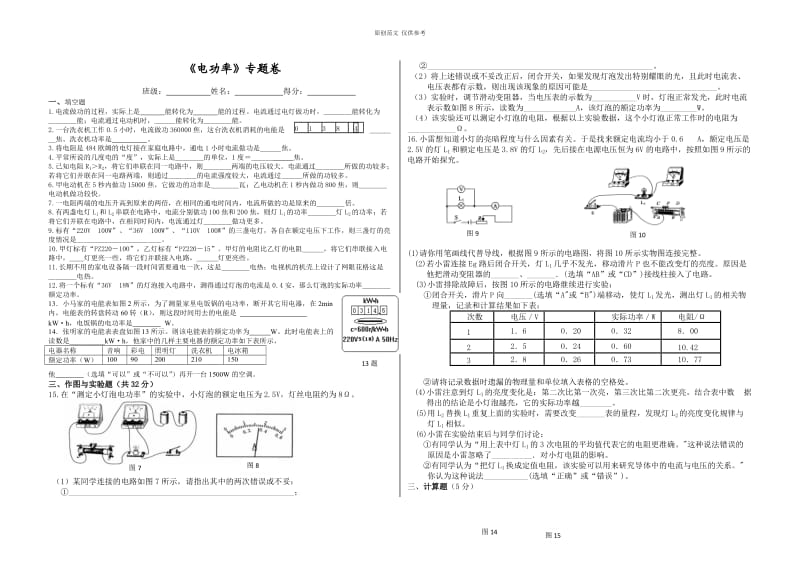 （原创）人教版物理上册第一学期电功率知识点专题训练.doc_第1页