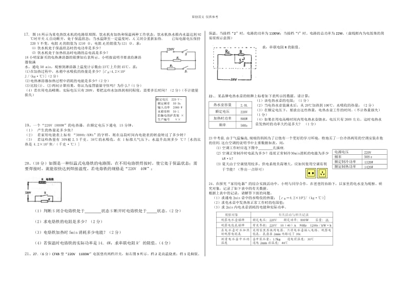 （原创）人教版物理上册第一学期电功率知识点专题训练.doc_第2页