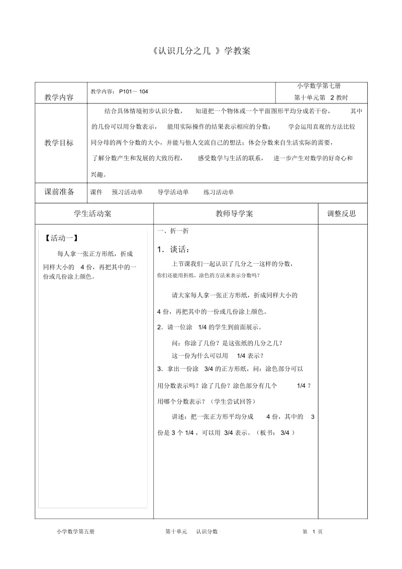 《认识几分之几》学教案.docx_第1页