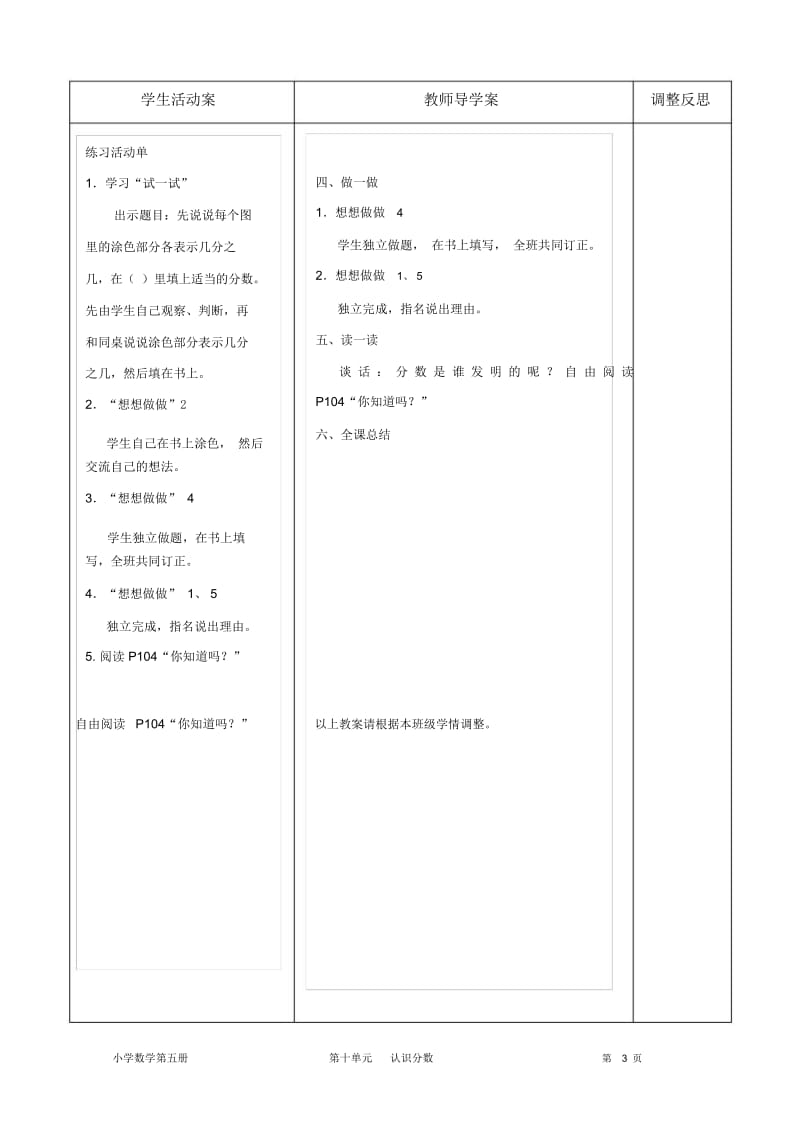 《认识几分之几》学教案.docx_第3页