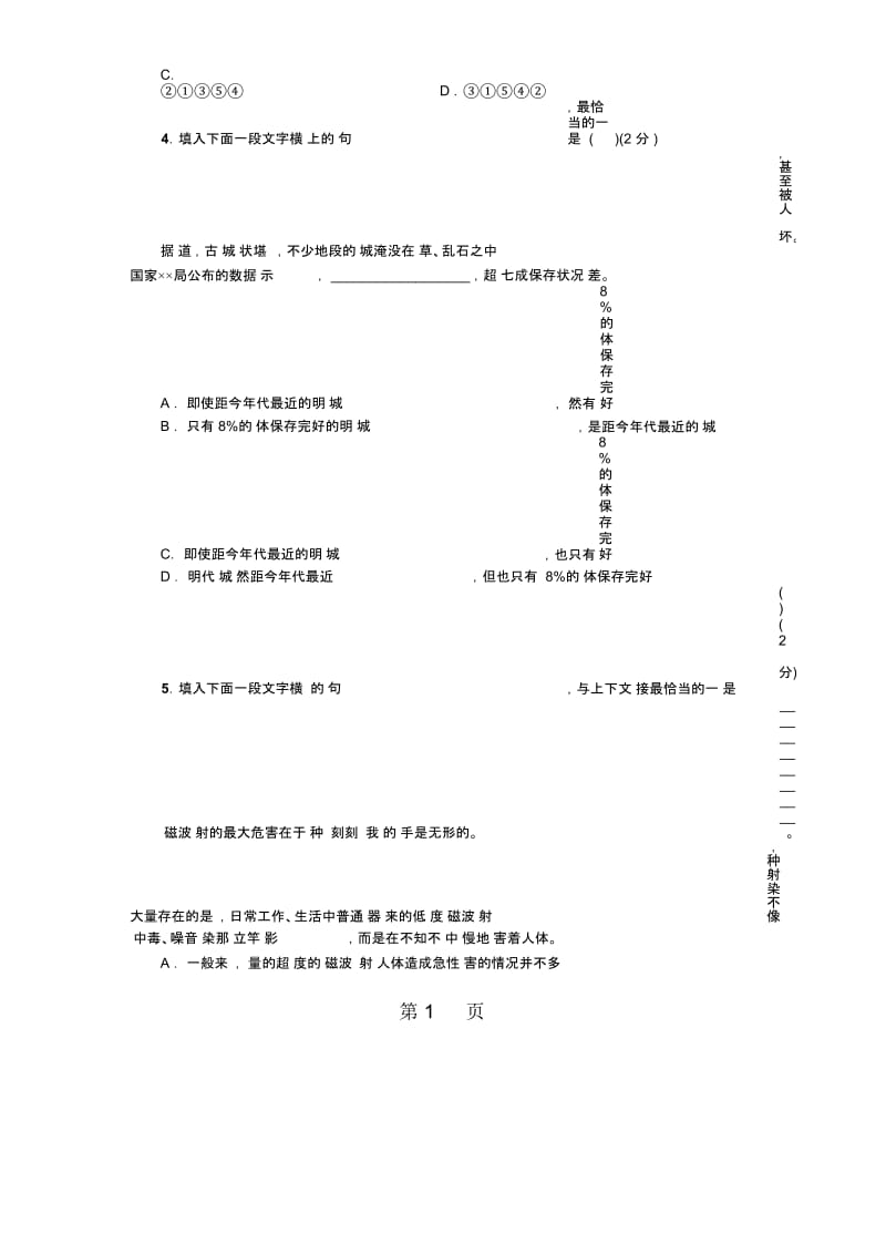 七年级语文黄冈专版上册专题复习六.docx_第2页